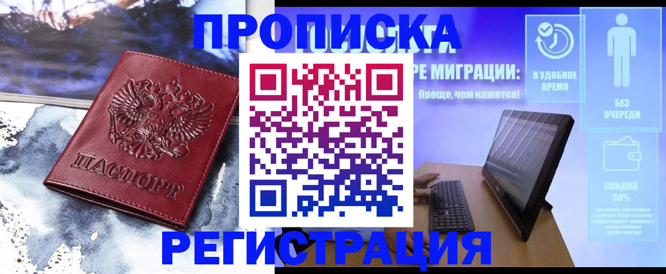 временная регистрация для школы в Тыве