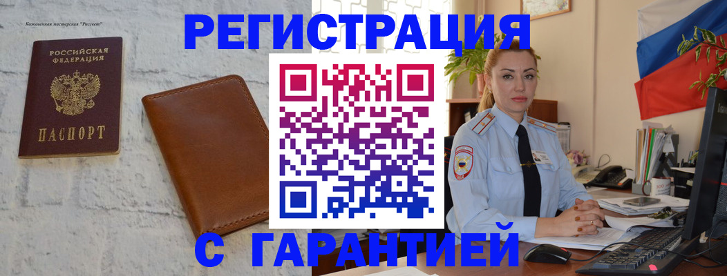 временная прописка в Тыве