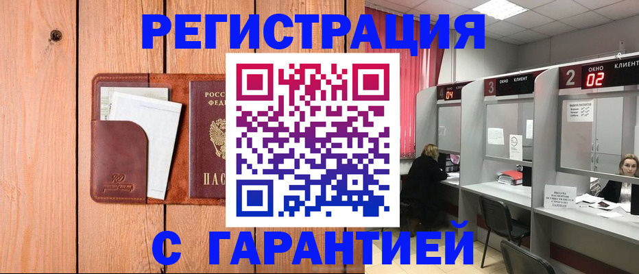 прописка ребенка в Тыве