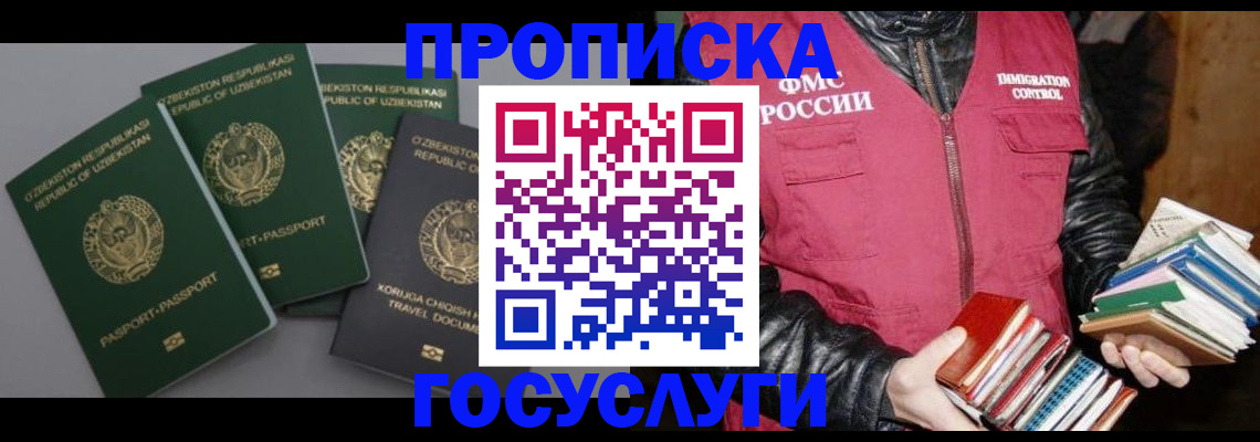 прописка в Тыве