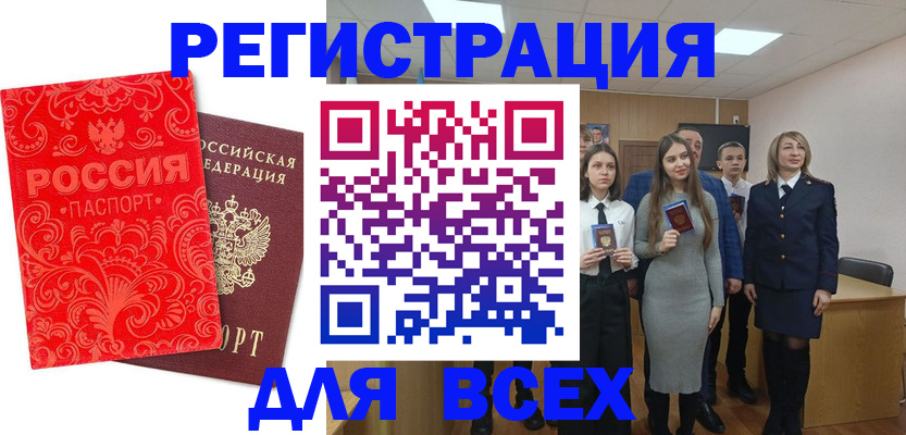 купить прописку в Тыве
